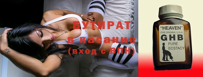 закладки  Никольск  БУТИРАТ 99% 